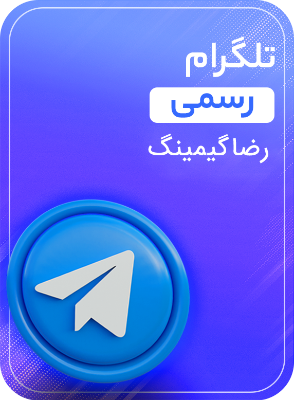 تلگرام رضاگیمینگ